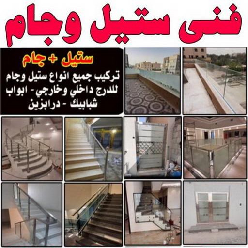 زجاج - زجاج ومرايا - فني زجاج - باكستانى 56538221 - فني مرايا - تركيب زجاج - تركيب جام - فني زجاج ومرايا - زجاج ومرايا الكويت - فني استيل وجام 1 زجاج - زجاج ومرايا - فني زجاج - باكستانى 56538221 - فني مرايا - تركيب زجاج - تركيب جام - فني زجاج ومرايا - زجاج ومرايا الكويت - فني استيل وجام