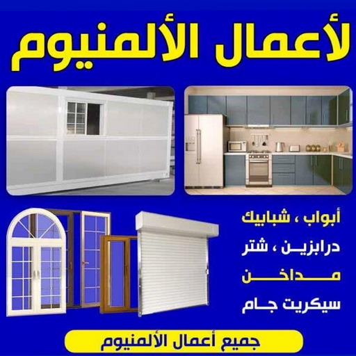 فني المنيوم حولي - بالكويت 66814293 - فني المنيوم مشرف - فني المنيوم حطين - فني المنيوم السلام - فني المنيوم السالمية - فني المنيوم الرميثية - فني المنيوم سلوي - فني المنيوم بيان - فني المنيوم الزهراء 1 فني المنيوم حولي - بالكويت 66814293 - فني المنيوم مشرف - فني المنيوم حطين - فني المنيوم السلام - فني المنيوم السالمية - فني المنيوم الرميثية - فني المنيوم سلوي - فني المنيوم بيان - فني المنيوم الزهراء