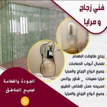 زجاج ومرايا - بالكويت 98791483 - فني زجاج ومرايا - فني زجاج - فني مرايا - تركيب زجاج - تركيب مرايا - زجاج ومرايا الكويت - فني جام - تركيب جام - فني زجاج سيكوريت