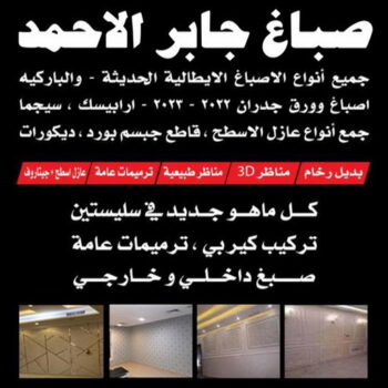 صباغ جابر الاحمد - اصباغ جابر الاحمد -  ابومحمد📞60057751 - صباغ جابر الاحمد بالكويت - صباغ في جابر الاحمد -صباغ مدينة جابر الاحمد