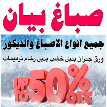 صباغ بيان - اصباغ بيان -  ابومحمد📞60057751 - صباغ بيان شاطر - صباغ بيان رخيص - صباغ بيان الكويت - رقم صباغ بيان - صباغين بيان
