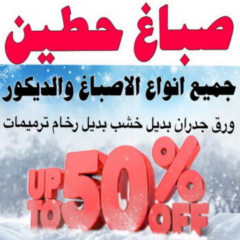 صباغ حطين - اصباغ حطين -  ابومحمد📞60057751 - صباغ حطين الكويت - رقم صباغ حطين - صباغ في حطين - صباغين حطين - صباغ حطين رخيص - صباغ حطين شاطر