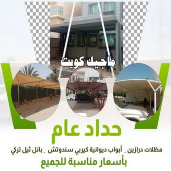الرئيسية 42 حداد مظلات -الاتصال 55421500