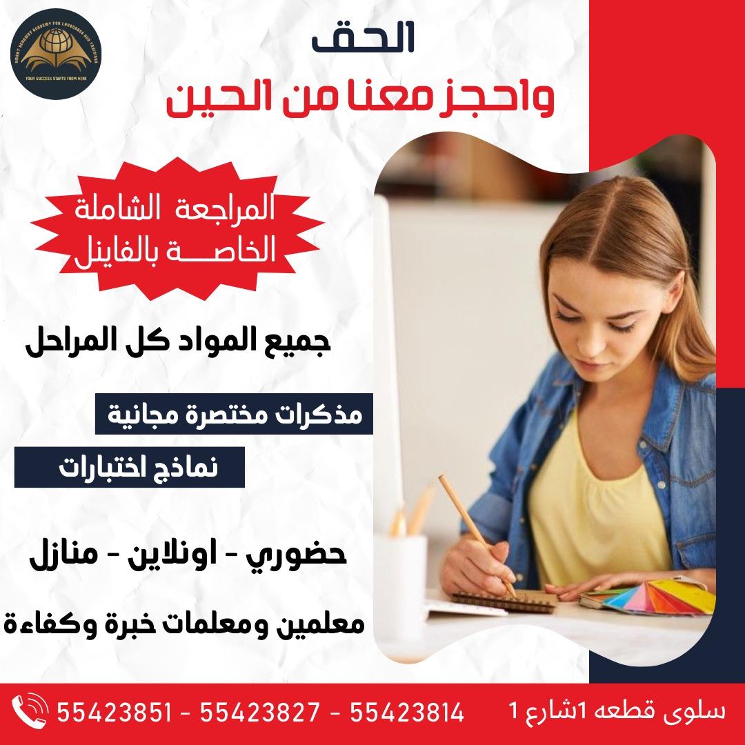 معهد تأسيس - معهد تقوية - سمارت 55423814 - رقم معهد - ارقام معاهد - معاهد تأسيس- معهد تعليمي - معهد الكويت - معهد 1 معهد تأسيس - معهد تقوية - سمارت 55423814 - رقم معهد - ارقام معاهد - معاهد تأسيس- معهد تعليمي - معهد الكويت - معهد