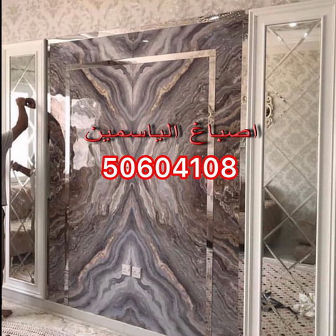 صباغ - ابومحمد📞60057751 - صباغ القصور - صباغ القصر - صباغ الكويت - ورق جدران - بديل رخام -اصباغ الكويت - صباغ شاطر - صباغ رخيص 2 صباغ - ابومحمد📞60057751 - صباغ القصور - صباغ القصر - صباغ الكويت - ورق جدران - بديل رخام -اصباغ الكويت - صباغ شاطر - صباغ رخيص - Image 2