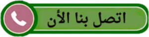 اتصل بنا سباك - فني صحي - بالكويت 99790052 - سباك صحي - سباك بالكويت - معلم صحي - مقاول صحي - ادوات صحية - صحي - صحي الكويت - سباك الكويت - فني صحي بالكويت