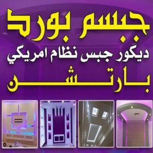صباغ القرين - بالكويت 55720922 ☎ - صباغ رخيص - رقم صباغ رخيص - اصباغ القرين - رقم صباغ - صباغ شاطر - صباغ خشب - اصباغ جوتن - اصباغ الكويت - صباغين - صباغ الكويت 6 جبس بورد معلم باكستانى229 صباغ القرين - بالكويت 55720922 ☎ - صباغ رخيص - رقم صباغ رخيص - اصباغ القرين - رقم صباغ - صباغ شاطر - صباغ خشب - اصباغ جوتن - اصباغ الكويت - صباغين - صباغ الكويت