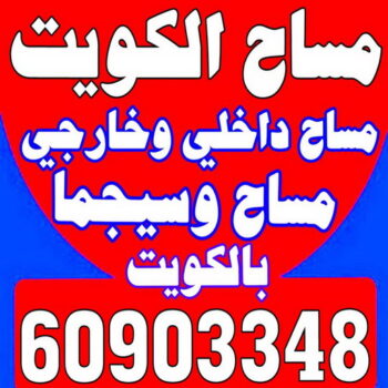 مساح - معلم مساح - مقاول مساح - ابو القاسم 60903348 - معلم مساح وسيجما - مساح دكت التكييف - فني مساح - معلم سيجما - مقاول سيجما - مساح الكويت
