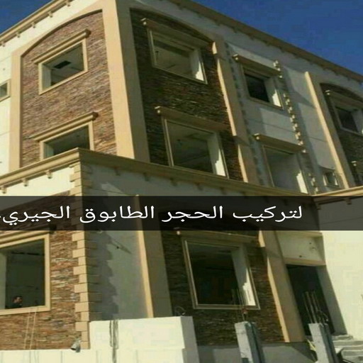 طابوق جيرى - تركيب طابوق - تركيب طابوق جيري - ابوناجي 51633224 - معلم طابوق - مقاول تركيب طابوق جيري - طابوق جيري الكويت - حجر جيري - معلم تركيب طابوق 1 طابوق جيرى - تركيب طابوق - تركيب طابوق جيري - ابوناجي 51633224 - معلم طابوق - مقاول تركيب طابوق جيري - طابوق جيري الكويت - حجر جيري - معلم تركيب طابوق