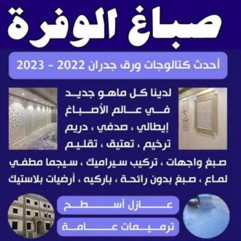 صباغ الوفرة - اصباغ الوفرة - ابومحمد📞60057751 - صباغ جابر العلي - صباغ صباح الأحمد - صباغ فهد الاحمد - صباغ الخيران - صباغ النويصب - صباغ الجليعة - صباغ الزور - صباغ بنيدر - صباغ الشعيبة - صباغ ميناء عبدالله - صباغ ضاحية علي صباح السالم - صباغ ام الهيمان