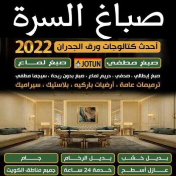صباغ السرة - صباغ جنوب السرة - ابومحمد📞60057751 - صباغ السرة رخيص - رقم صباغ السرة - صباغ السرة الكويت - صباغ السرة بالكويت - اصباغ السرة - صباغ