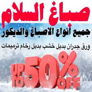 صباغ السلام - اصباغ السلام -  ابومحمد📞60057751 - صباغ السلام بالكويت - رقم صباغ السلام - صباغين السلام - صباغ السلام رخيص - صباغ السلام شاطر