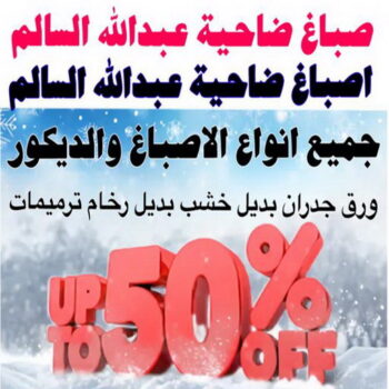 صباغ ضاحية عبدالله السالم -  ابومحمد📞60057751 - اصباغ ضاحية عبدالله السالم - رقم صباغ ضاحية عبدالله السالم - صباغين ضاحية عبدالله السالم
