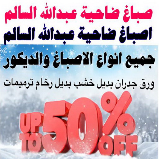 صباغ ضاحية عبدالله السالم - ابومحمد📞60057751 - اصباغ ضاحية عبدالله السالم - رقم صباغ ضاحية عبدالله السالم - صباغين ضاحية عبدالله السالم 1 صباغ ضاحية عبدالله السالم - ابومحمد📞60057751 - اصباغ ضاحية عبدالله السالم - رقم صباغ ضاحية عبدالله السالم - صباغين ضاحية عبدالله السالم