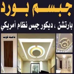 صباغ السالمية - اصباغ السالمية - ابومحمد📞60057751 - رقم صباغ السالمية - صباغ السالمية رخيص - صباغين السالمية - صباغ بالسالمية - صباغ السالمية الكويت 35 جبسم بورد2222 صباغ السالمية - اصباغ السالمية - ابومحمد📞60057751 - رقم صباغ السالمية - صباغ السالمية رخيص - صباغين السالمية - صباغ بالسالمية - صباغ السالمية الكويت