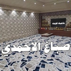 صباغ السالمية - اصباغ السالمية - ابومحمد📞60057751 - رقم صباغ السالمية - صباغ السالمية رخيص - صباغين السالمية - صباغ بالسالمية - صباغ السالمية الكويت 9 صباغ الاحمدي