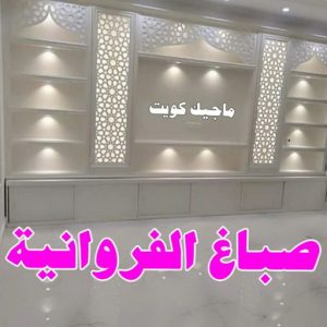 صباغ السالمية - اصباغ السالمية - ابومحمد📞60057751 - رقم صباغ السالمية - صباغ السالمية رخيص - صباغين السالمية - صباغ بالسالمية - صباغ السالمية الكويت 7 صباغ الفروانية