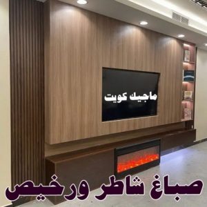 صباغ السالمية - اصباغ السالمية - ابومحمد📞60057751 - رقم صباغ السالمية - صباغ السالمية رخيص - صباغين السالمية - صباغ بالسالمية - صباغ السالمية الكويت 14 صباغ شاطر ورخيص
