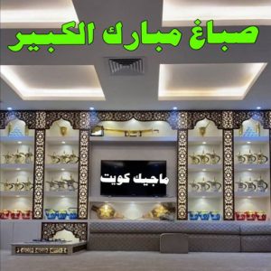 صباغ السالمية - اصباغ السالمية - ابومحمد📞60057751 - رقم صباغ السالمية - صباغ السالمية رخيص - صباغين السالمية - صباغ بالسالمية - صباغ السالمية الكويت 10 صباغ مبارك الكبير
