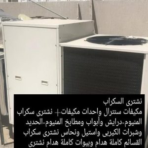 - افغاني احمد 99773116 - نشتري سكراب - سكراب المنيوم - نشتري حديد سكراب - سكراب حديد - سكراب معادن - نشتري السكراب بالكويت 9 4665 - افغاني احمد 99773116 - نشتري سكراب - سكراب المنيوم - نشتري حديد سكراب - سكراب حديد - سكراب معادن - نشتري السكراب بالكويت