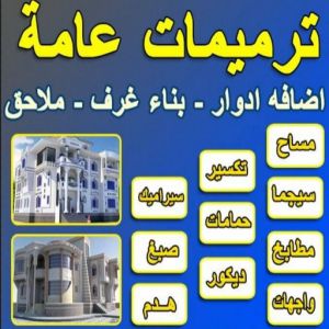 ترميمات عامة مقاولات عامة - ترميمات عامة - مقاول - ابوعبدالله📞97740505 - مقاول ترميمات - مقاول عام - مقاول مساح - مقاول بناء - شركة مقاولات - المقاولات - مقاول الكويت - مقاولات بناء